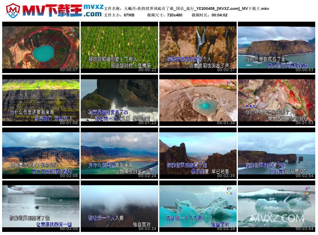 天蝎丹-你的世界到底有了谁_国语_流行_YE200458